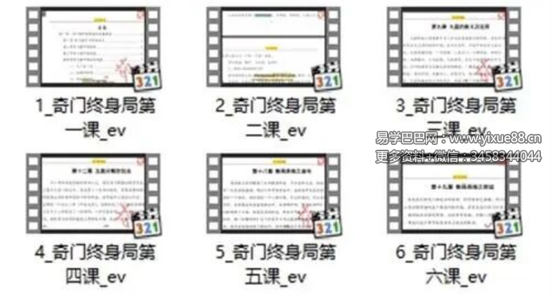 乙巳年奇门终身局解读（第一期）6集