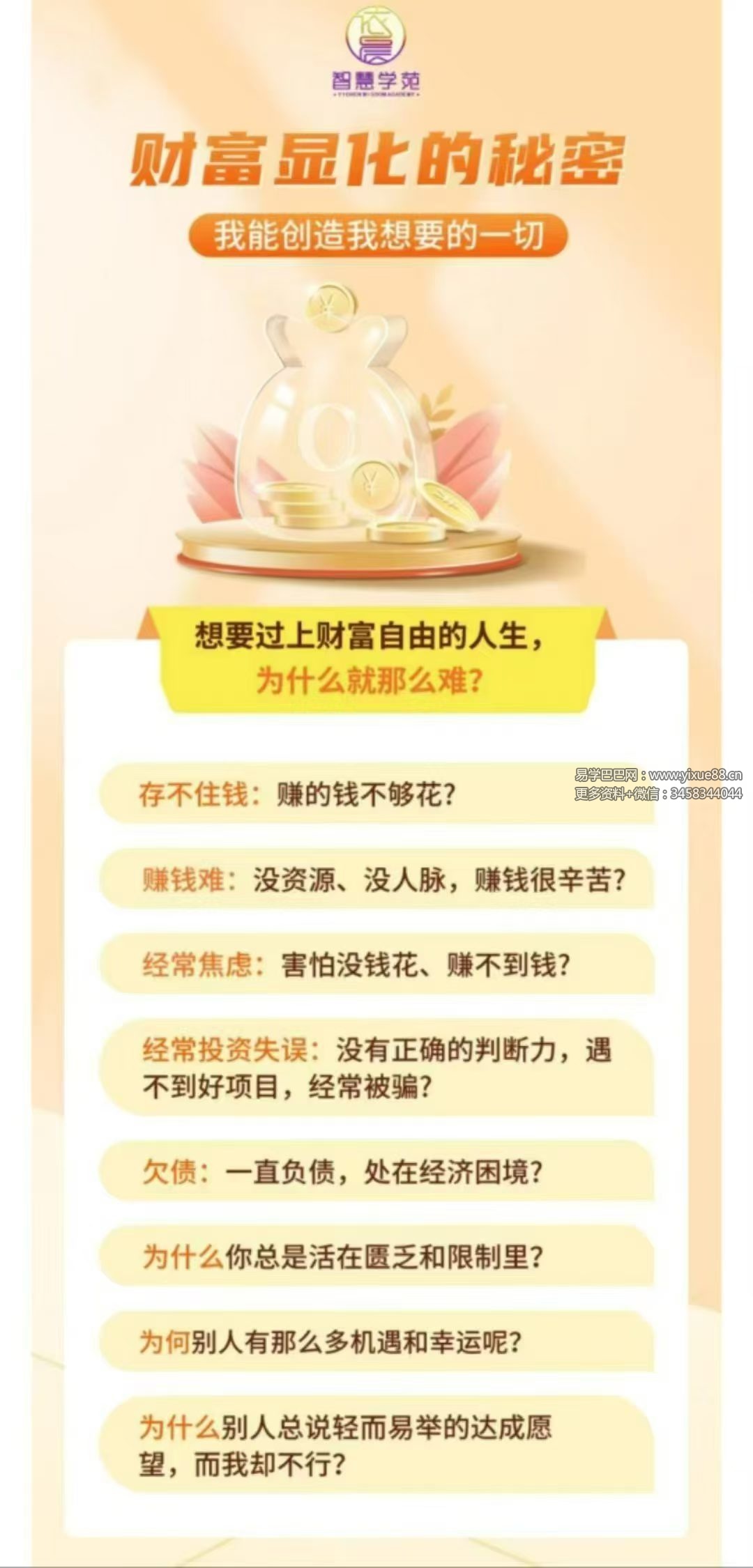 【财富显化的秘密】7节让你了解宇宙显化机制，你就能显化你想要的财富，心想事成