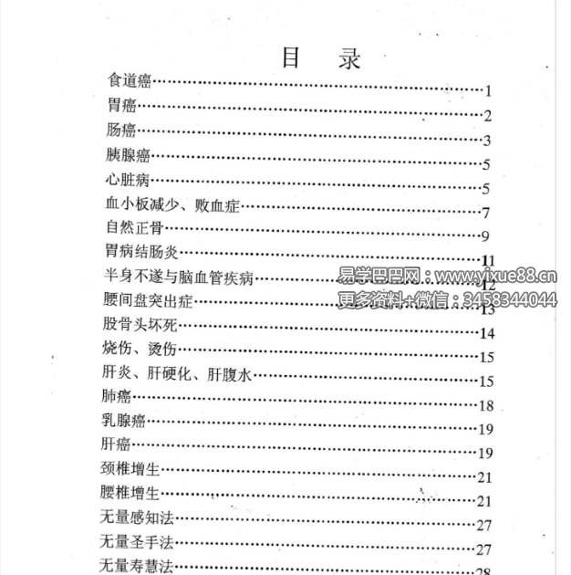 道家逍遥派丹药法术神通绝技班（内部教材）45页