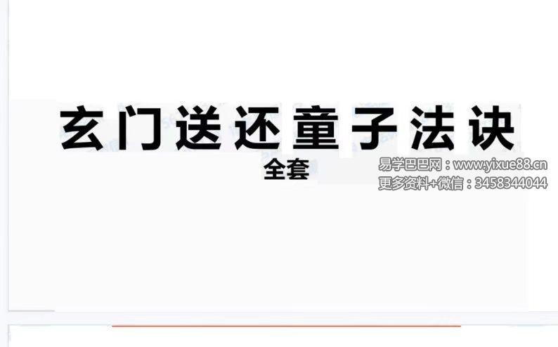 法和《送还童子》音频+资料