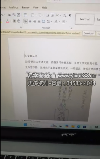 九灵鸣《民间小法》视频+文档