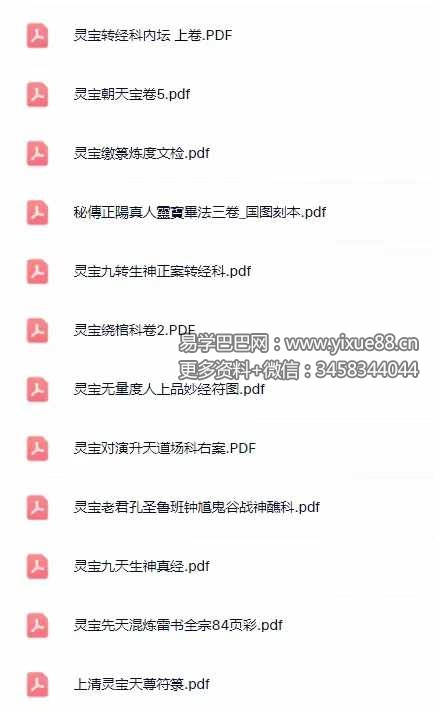 灵宝派（符箓 、金科、科仪、度亡、坛经、文检 等） 228本 大合集