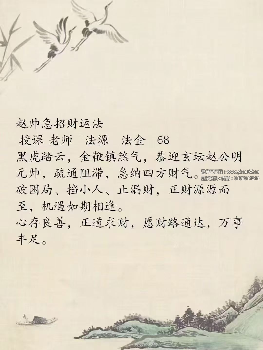 法源老师赵帅急招财运法-音频+课件