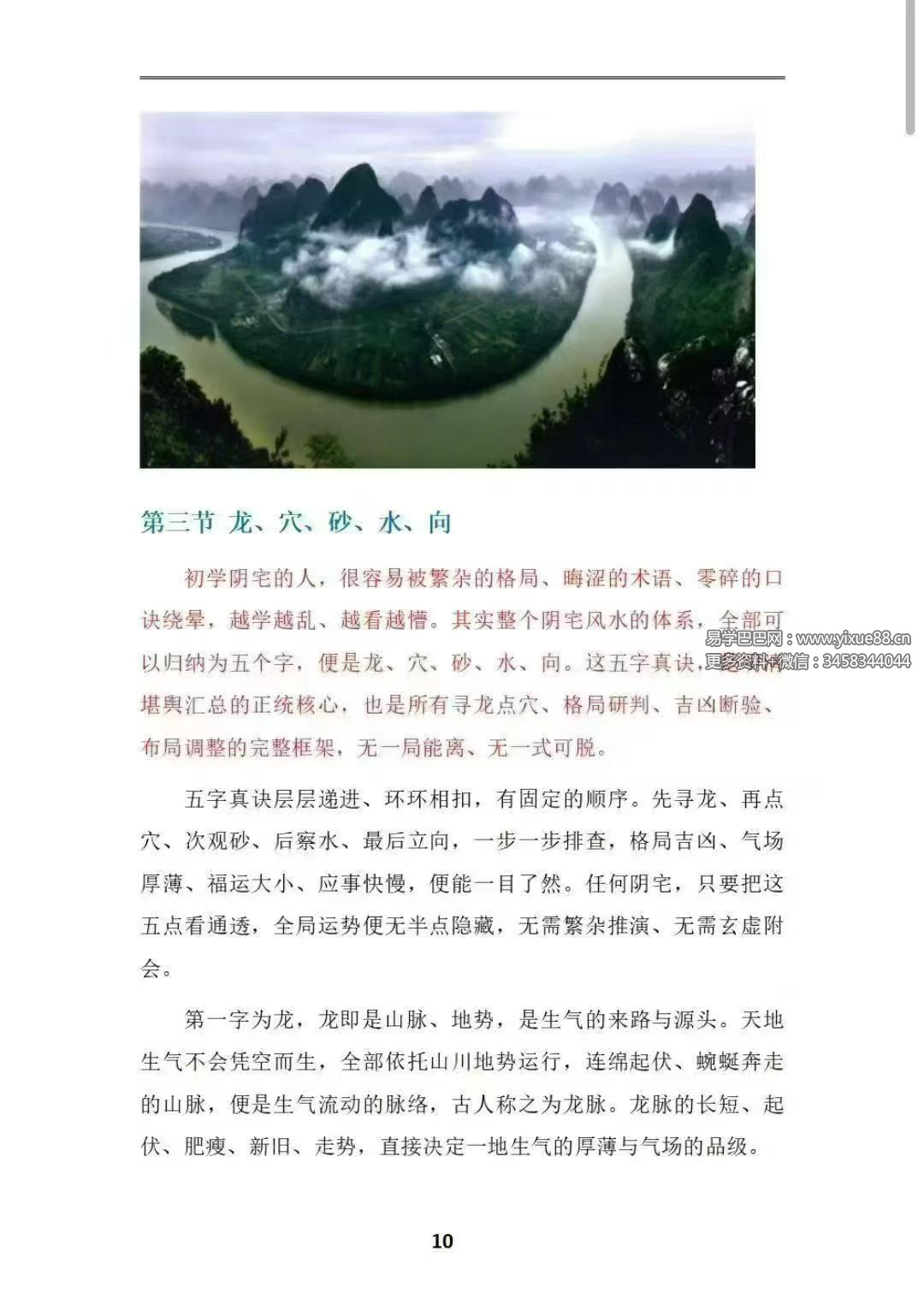 水沐《阴宅风水·向吉而行》246页
