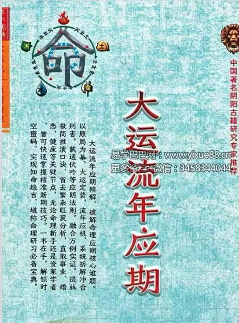 悟易斋《大运流年应期》225页