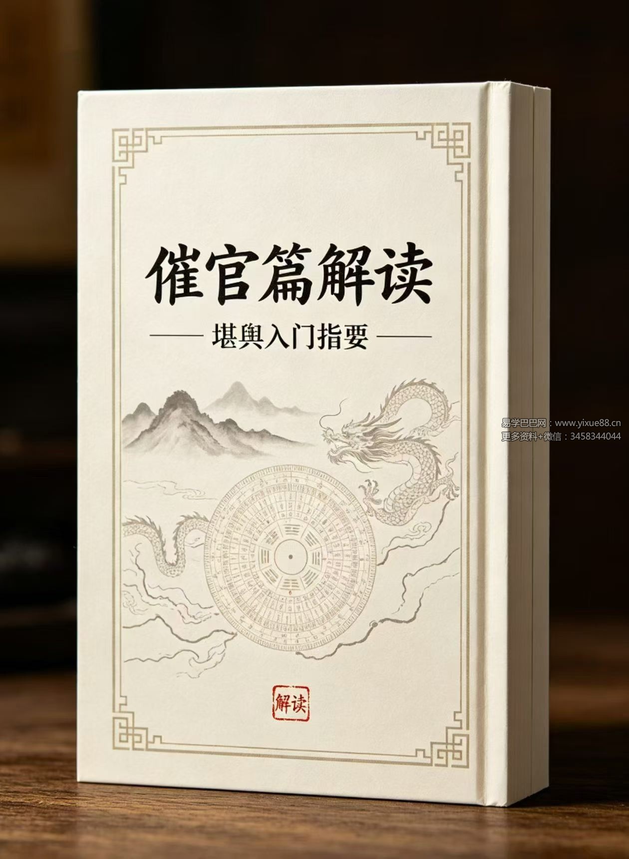 堪舆入门指要《催官篇》解读78页