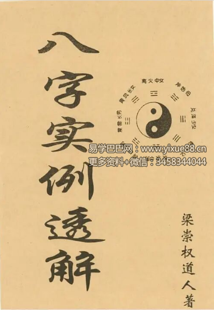 梁崇权《八字实例透解》137页