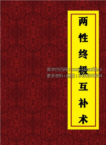 两性终极互补术 214页