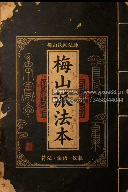 梅山派法本（49页）彩色版