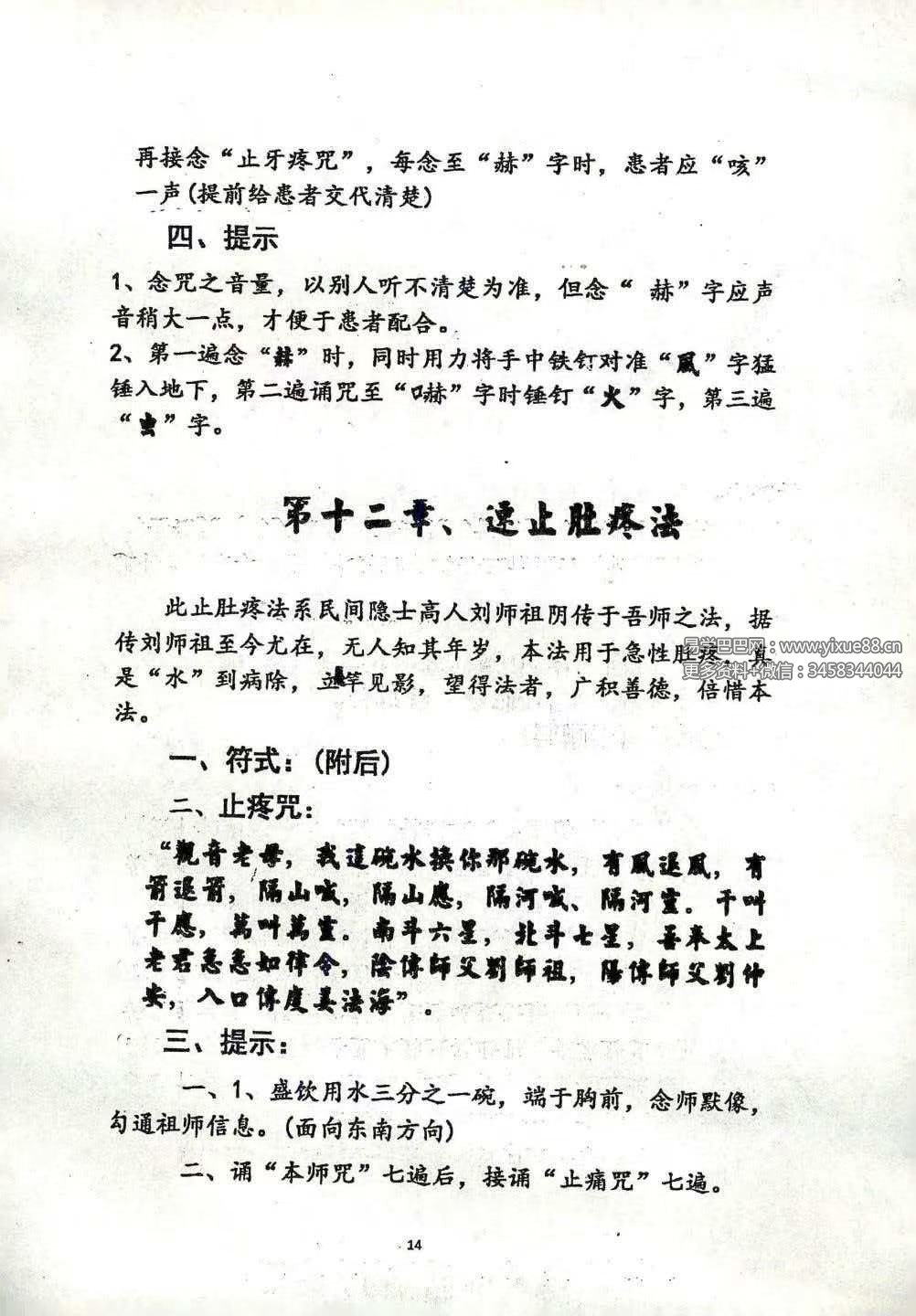 三圣秘法 37页