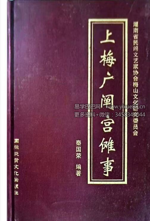 《上梅广阐宫傩事》365页