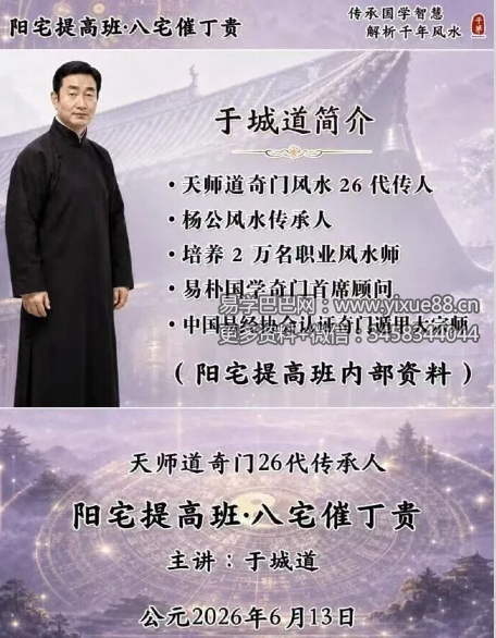 于城道《阳宅提高班·八宅催丁贵》231页