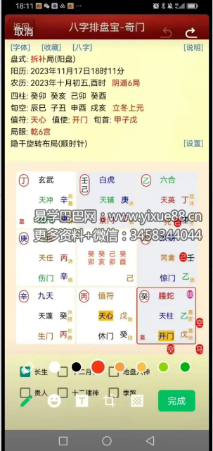 焓焓2026年奇门课程《行人走失物品丢失讨债》17集