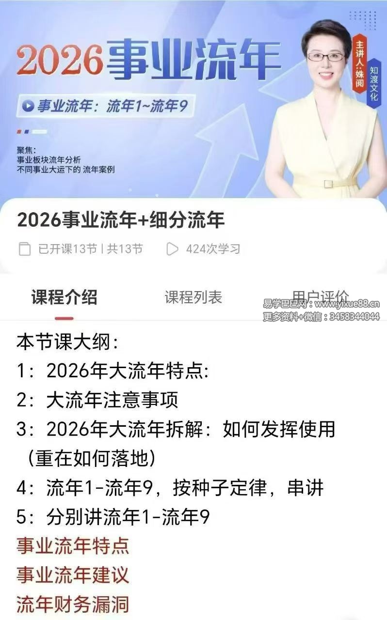 姝阅 2026年事业流年+细分流年13集