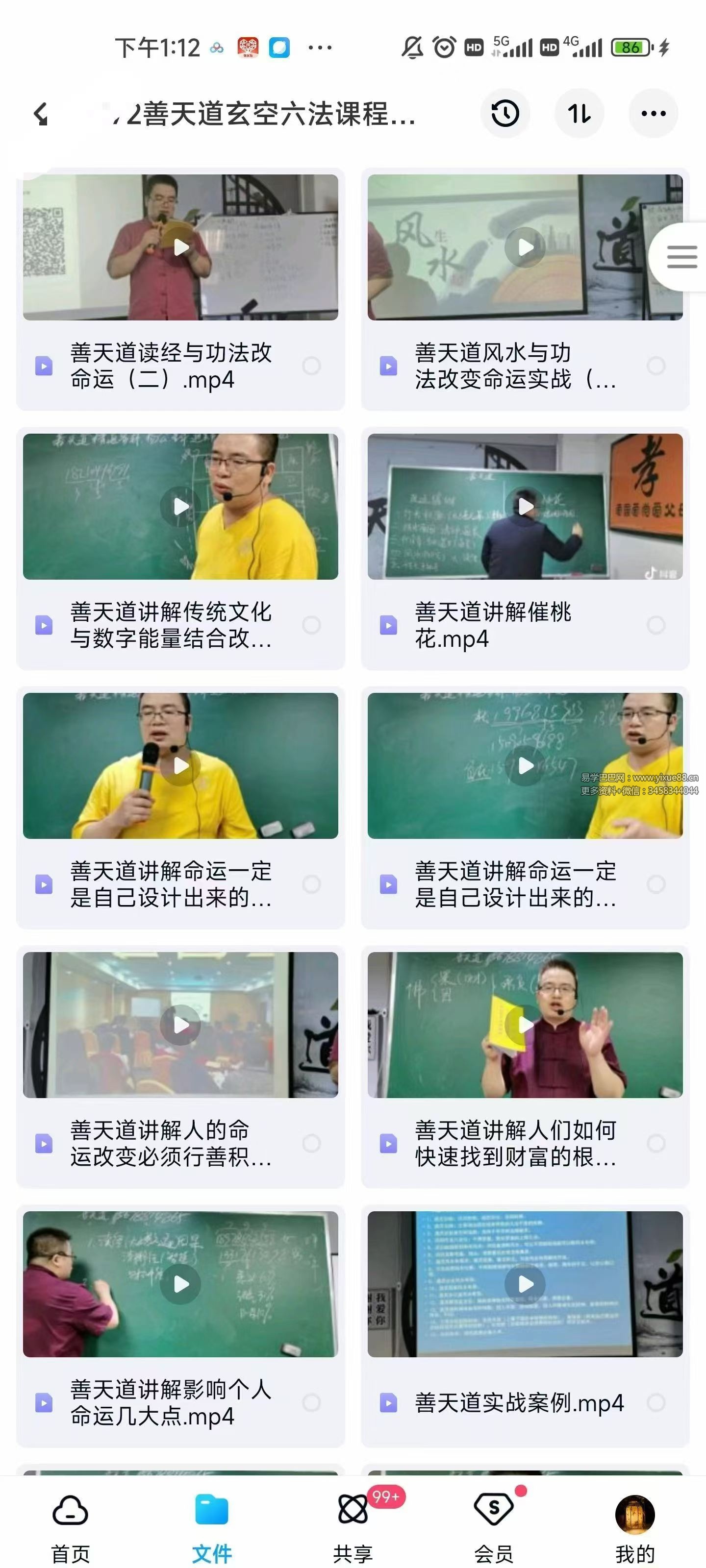 善天道玄空六法课程视频54集