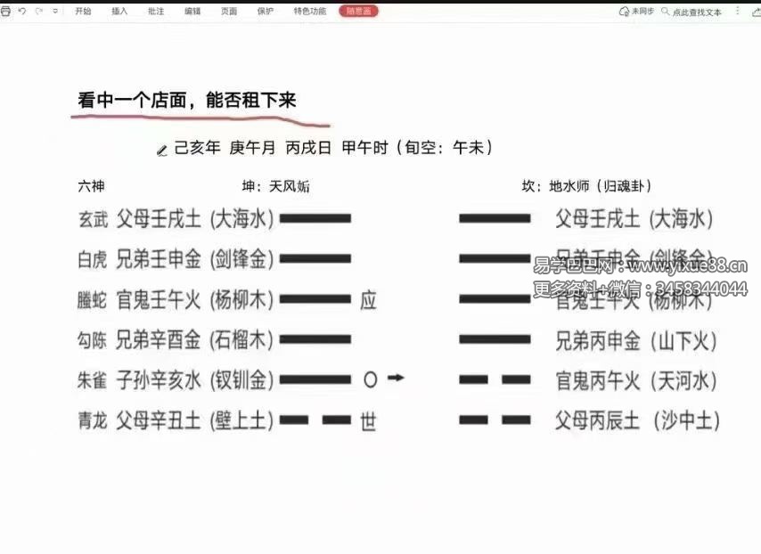 拾易《新版六爻高级班》44集视频