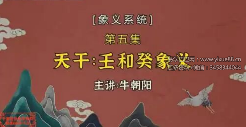 牛朝阳《有道奇门巧记象义系统》17集视频 约3小时
