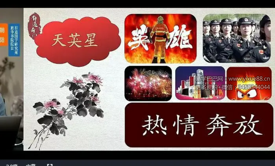 牛朝阳《奇门五福班》58集视频 约15小时