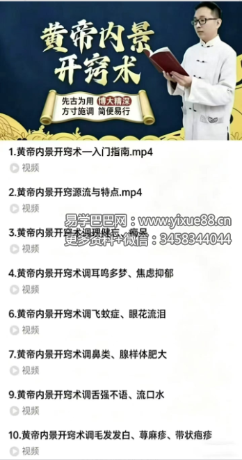 黄帝内景开窍术10集