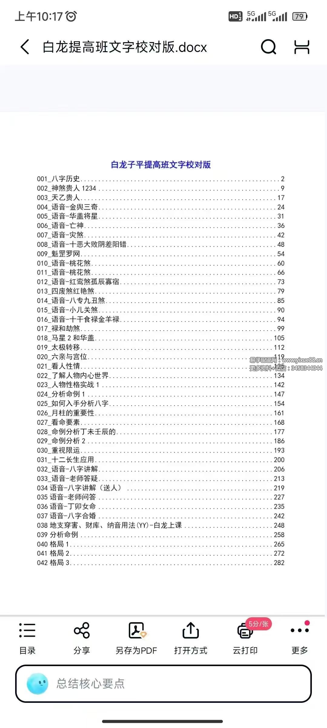 白龙提高班文字校对版 432页