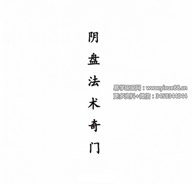 和善意《道家阴盘法术奇门》彩扫136页