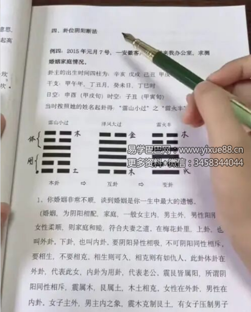 完美老师《梅花易数系统课》56集