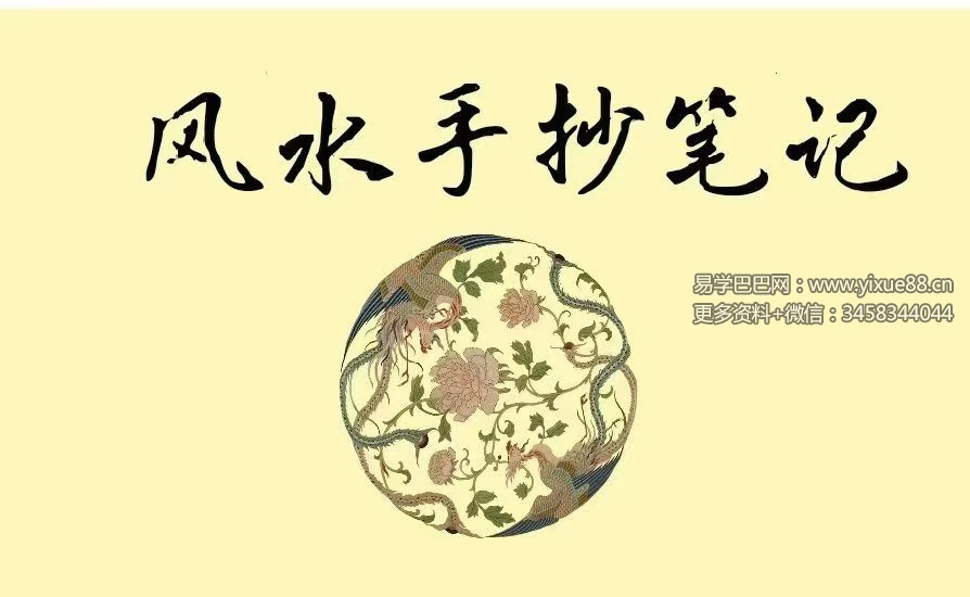 《风水手抄笔记》276页