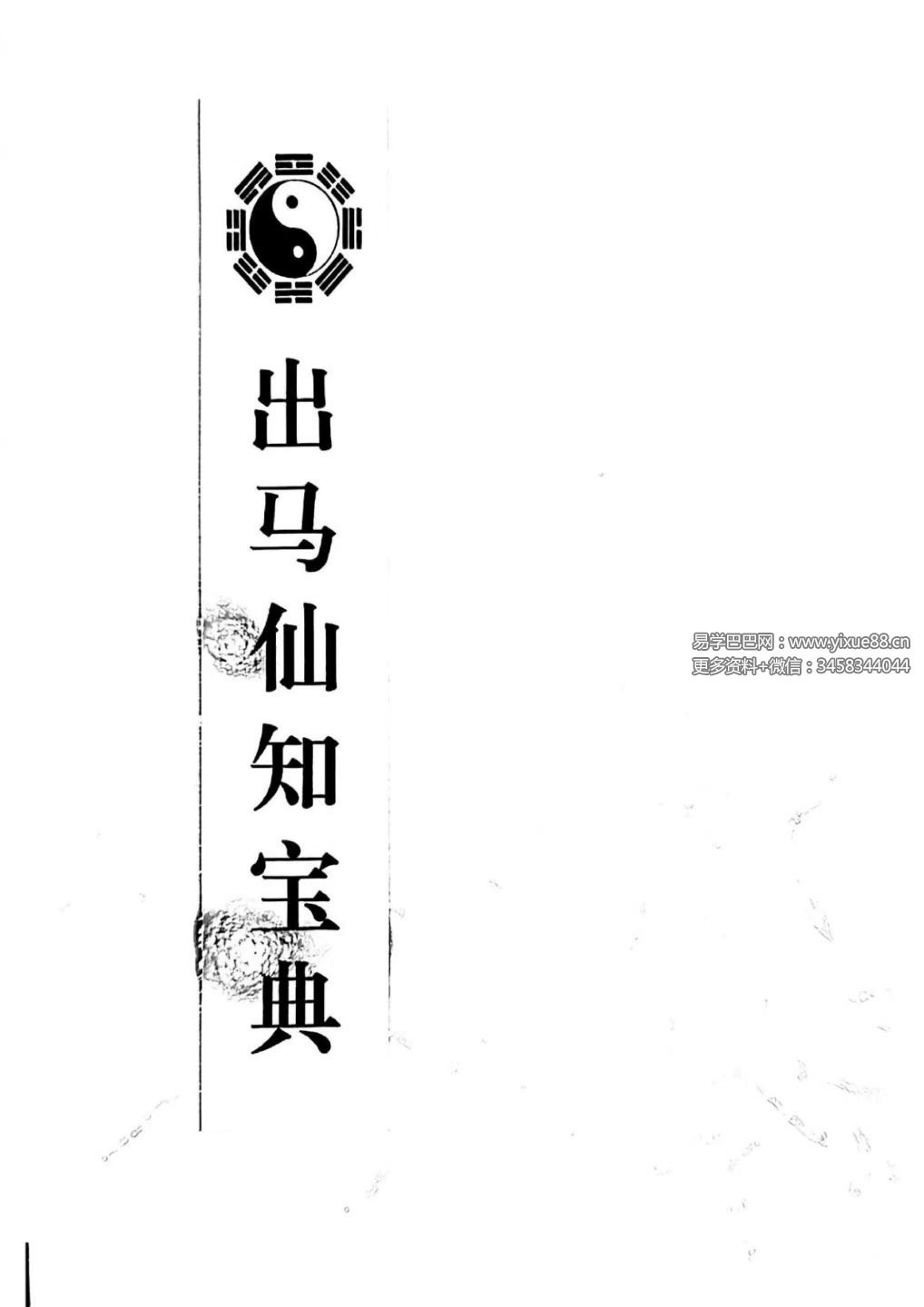 《出马仙知宝典》手稿-141页