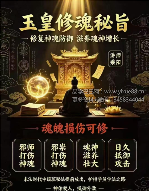 玉皇修魂秘旨
