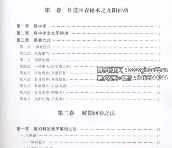 胡青耀《丹道回春秘术》258页