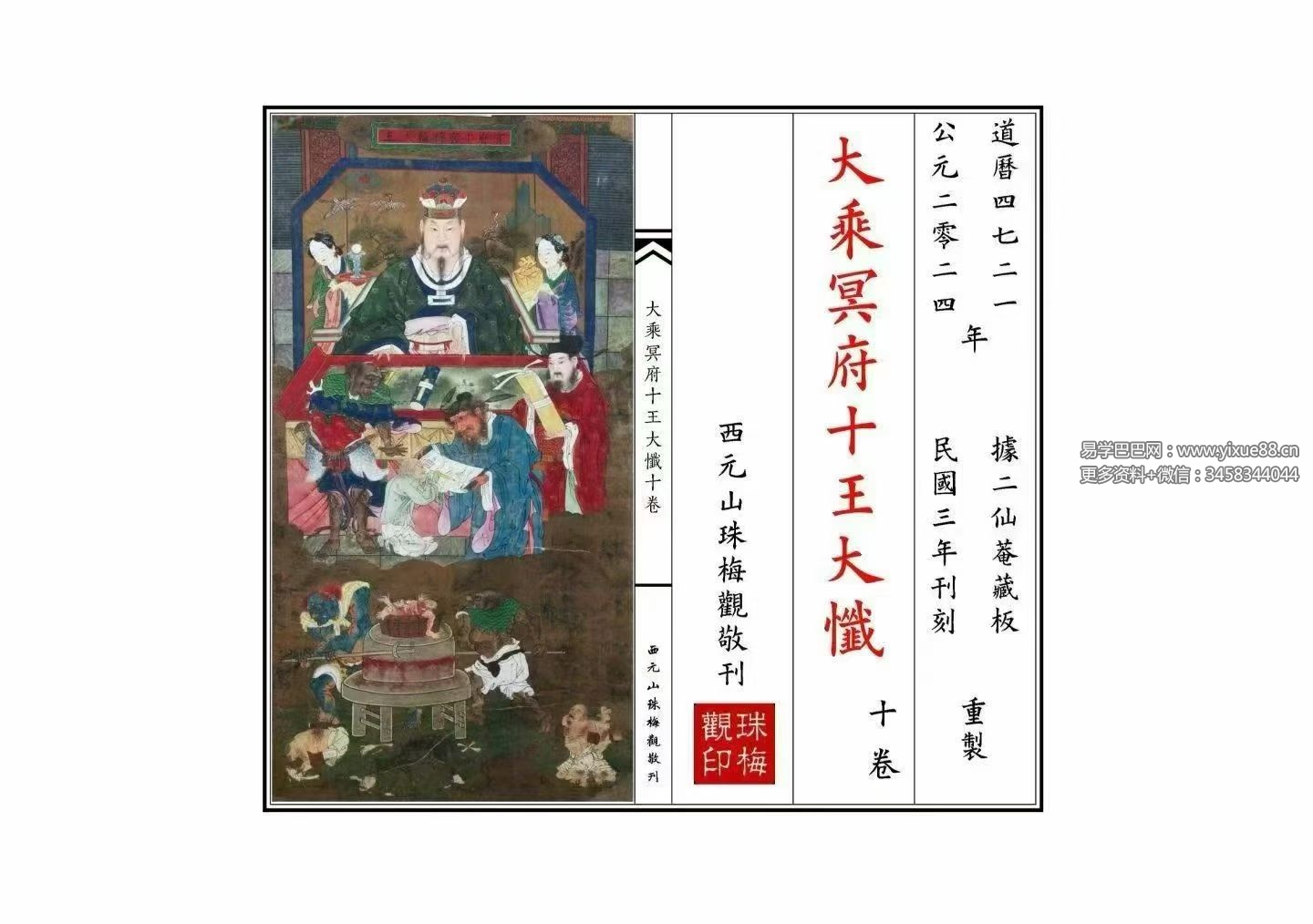 《大乘冥府十王大忏》102筒子页