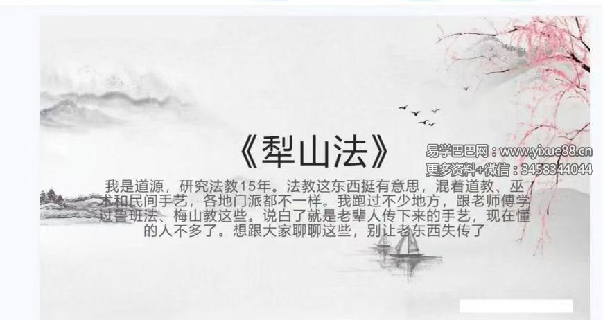 道源老师《犁山法》