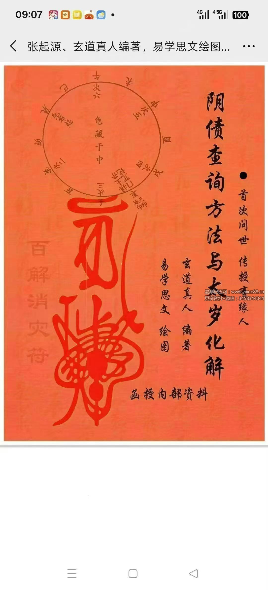 持法《人人可学的民间法》12页