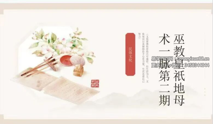 巫教皇祗地母术一脉（第二期+第四期）