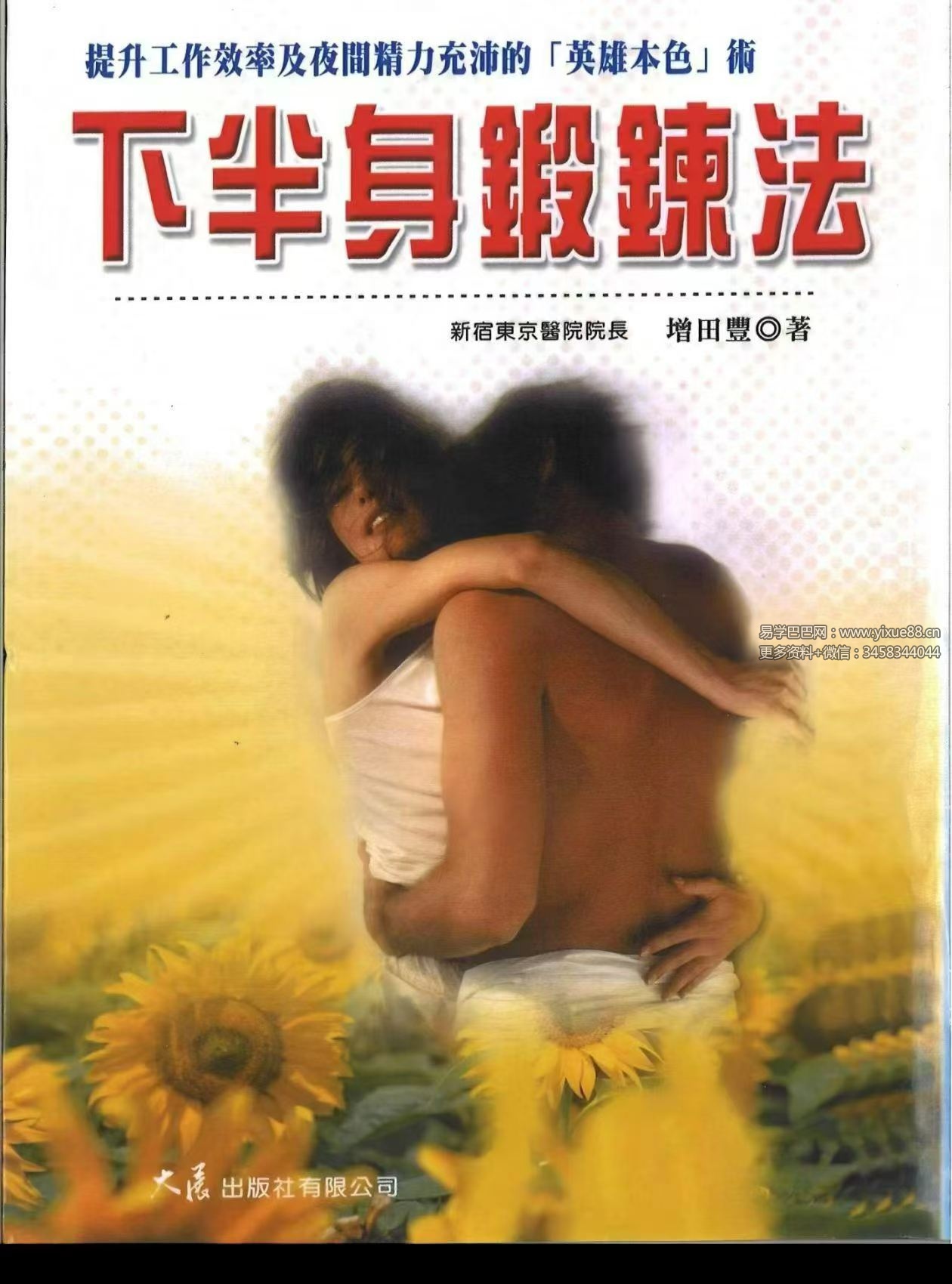《下半身锻炼法》212页