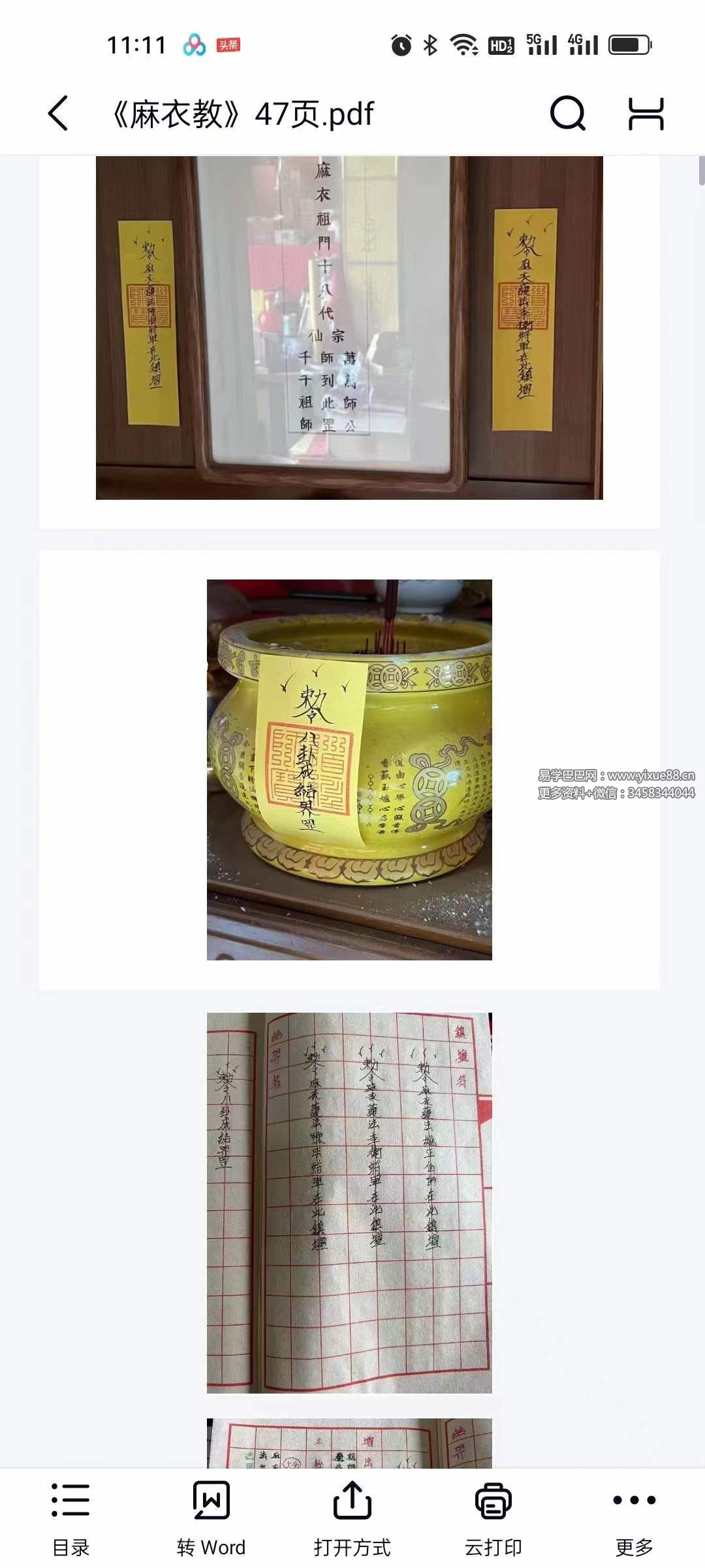 《麻衣教》47页