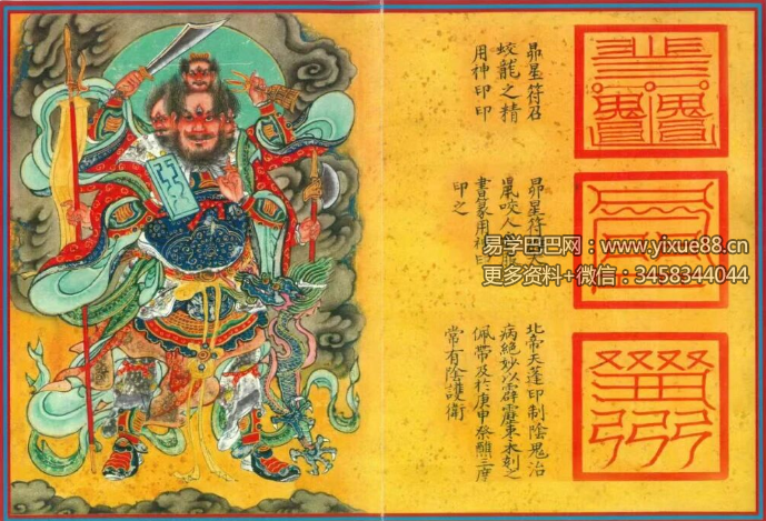 《太上天蓬法书灵验密咒》75页