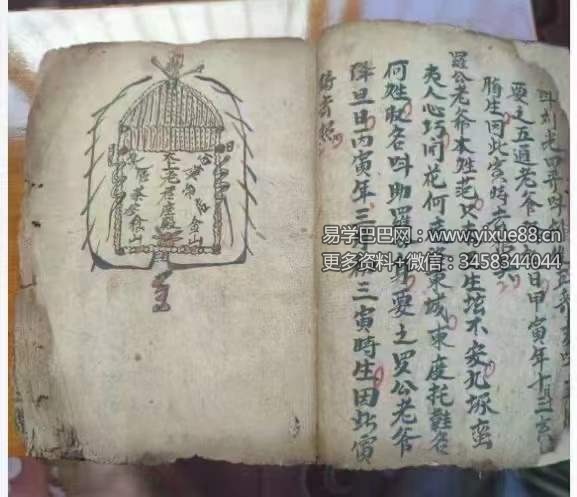《元皇收兵统兵开红山秘旨》30页