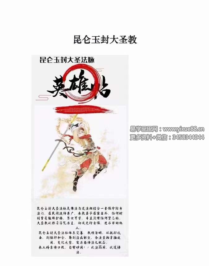 《昆仑玉封大圣教》121页
