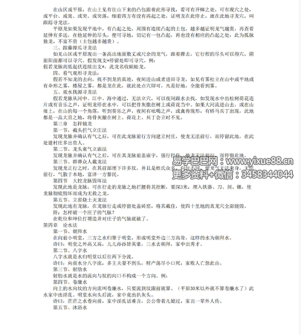 《田密先生入坟断全本》11页