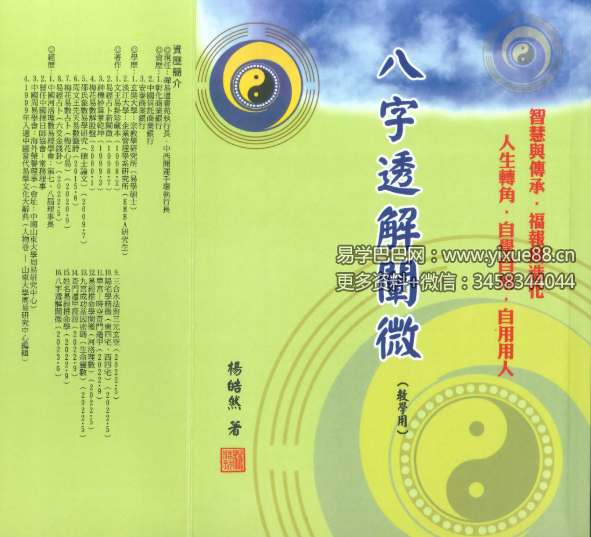 杨皓然《八字透解阐微》360页