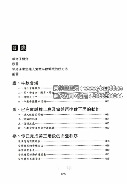 笨老子《斗秘》386页