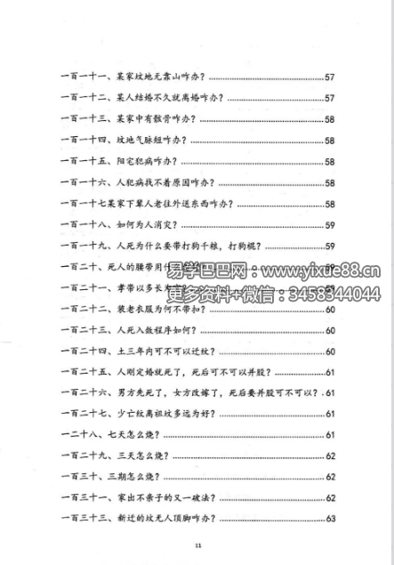 《阴阳宅破解法262招》134页