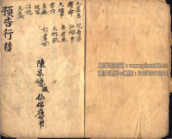 古籍《预告行移》16双页