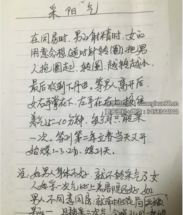 元道人《手抄民间实用道术》72页