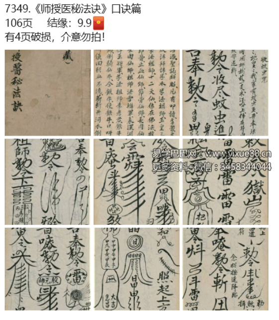 黄玉明《紫微宝典》384页