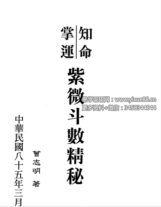 曾志明《紫微斗数精秘》234页