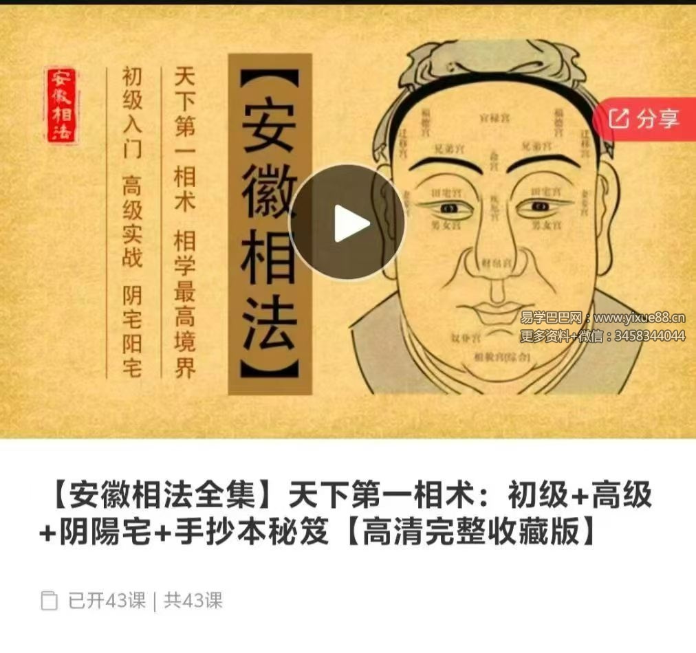 安徽相法全集