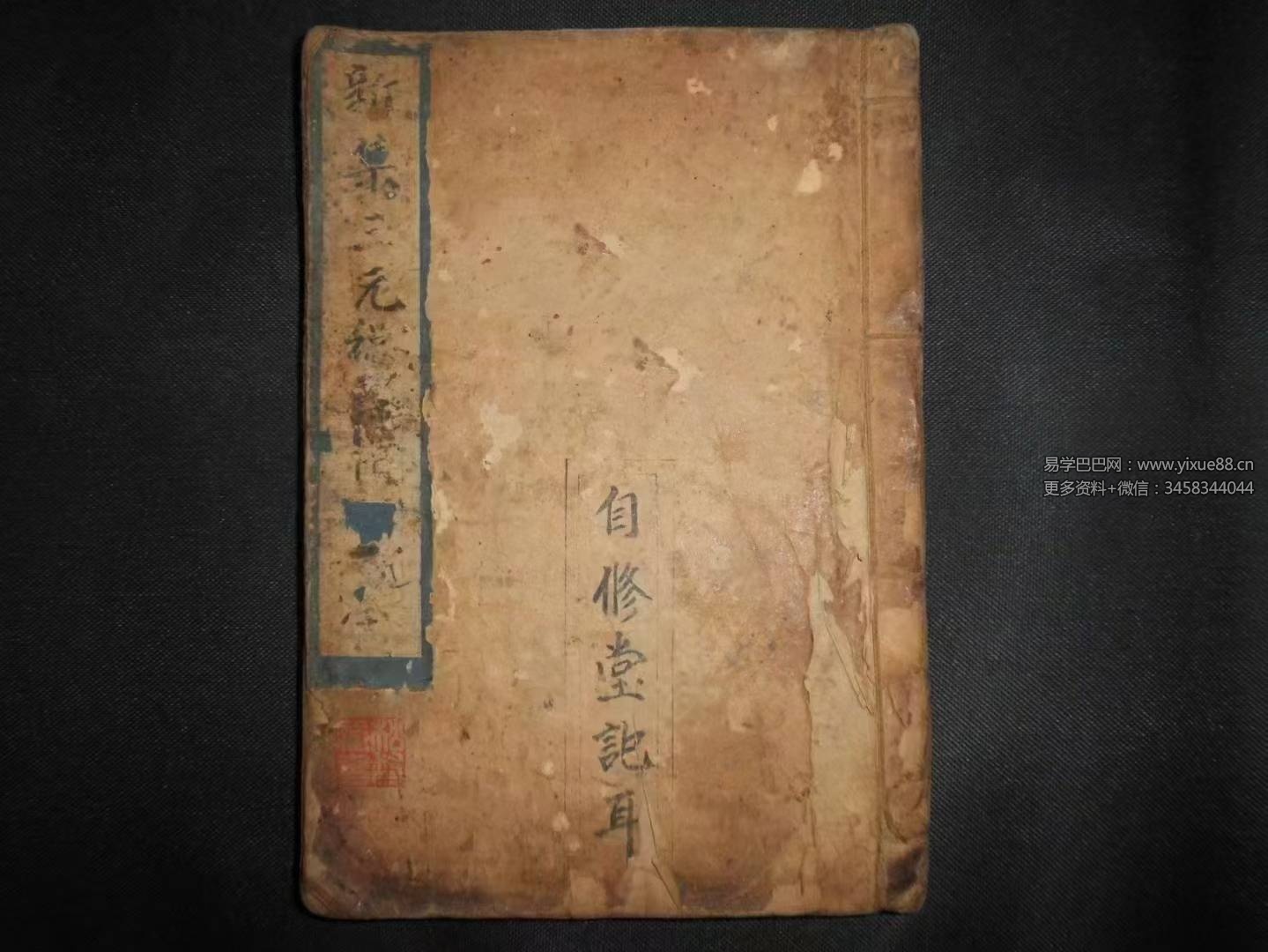 太清三元总录镇书《新集三元总箓禳镇大全》67双页