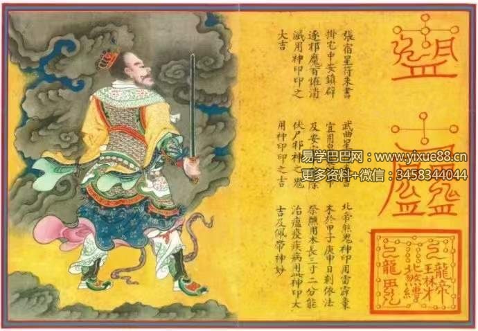 天蓬符咒斩邪灭踪万鬼自溃（古写本75页）